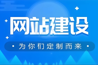 如何進(jìn)行河北網(wǎng)站開(kāi)發(fā)？